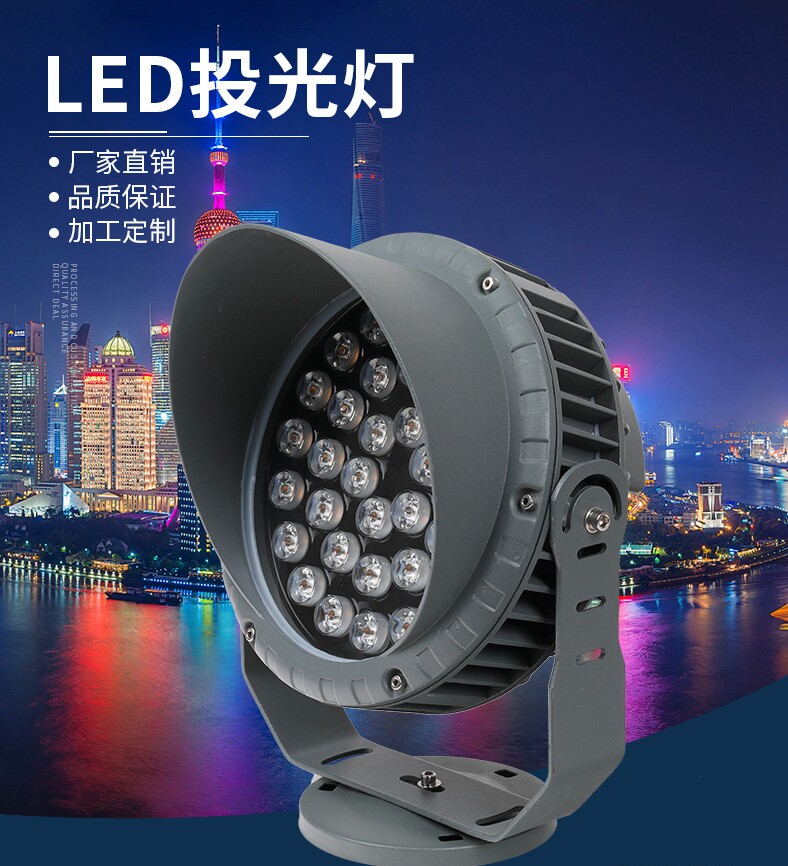 LED投光燈